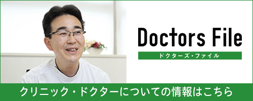 ドクターズファイル